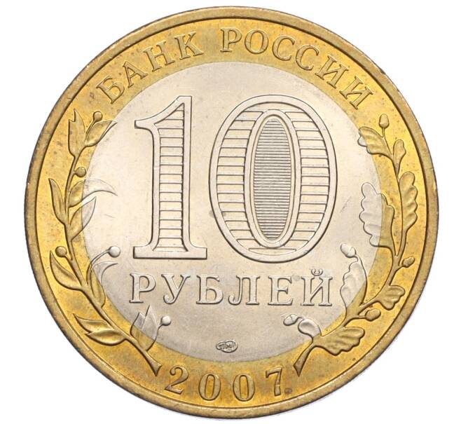 Монета 10 рублей 2007 года СПМД «Российская Федерация — Республика Хакасия» (Артикул: K12-22742) — Фото №2