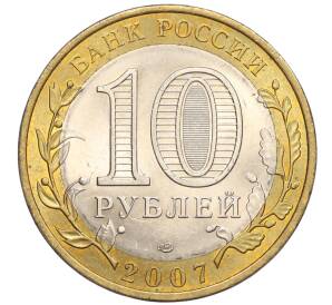 10 рублей 2007 года СПМД «Российская Федерация — Республика Хакасия» — Фото №2