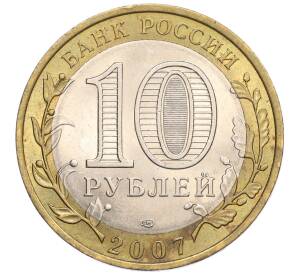 10 рублей 2007 года СПМД «Российская Федерация — Республика Хакасия» — Фото №2