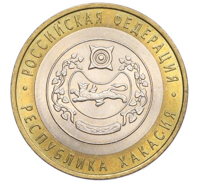 Монета 10 рублей 2007 года СПМД «Российская Федерация — Республика Хакасия» (Артикул: K12-22748) — Фото №1