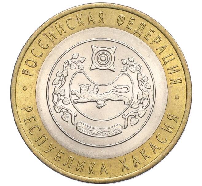 Монета 10 рублей 2007 года СПМД «Российская Федерация — Республика Хакасия» (Артикул: K12-22755) — Фото №1