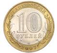 Монета 10 рублей 2007 года СПМД «Российская Федерация — Республика Хакасия» (Артикул: K12-22755) — Фото №2