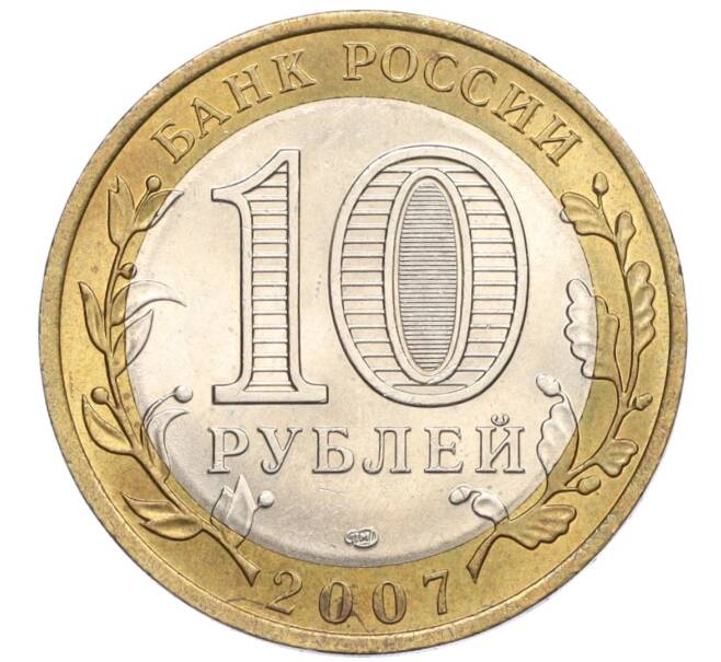 Монета 10 рублей 2007 года СПМД «Российская Федерация — Республика Хакасия» (Артикул: K12-22755) — Фото №2