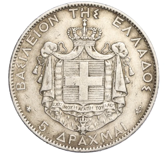 Монета 5 драхм 1876 года Греция (Артикул M2-75096)