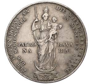 2 гульдена 1855 года Бавария «Восстановление колонны Мадонны в Мюнхене» — Фото №1