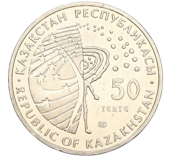 Монета 50 тенге 2006 года Казахстан «Космос — Освоение космоса» (Артикул: M2-75115) — Фото №2