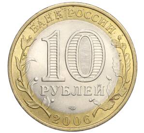 10 рублей 2006 года СПМД «Российская Федерация — Республика Алтай» — Фото №2