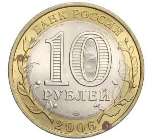 10 рублей 2006 года СПМД «Российская Федерация — Республика Алтай» — Фото №2