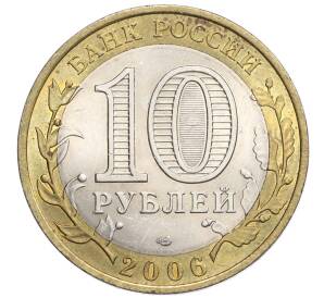 10 рублей 2006 года СПМД «Российская Федерация — Республика Алтай» — Фото №2