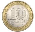 Монета 10 рублей 2006 года СПМД «Российская Федерация — Республика Алтай» (Артикул: K12-22949) — Фото №2