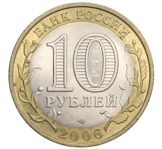 Монета 10 рублей 2006 года СПМД «Российская Федерация — Республика Алтай» (Артикул: K12-22949) — Фото №2