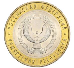 10 рублей 2008 года ММД «Российская Федерация — Удмуртская Республика» — Фото №1