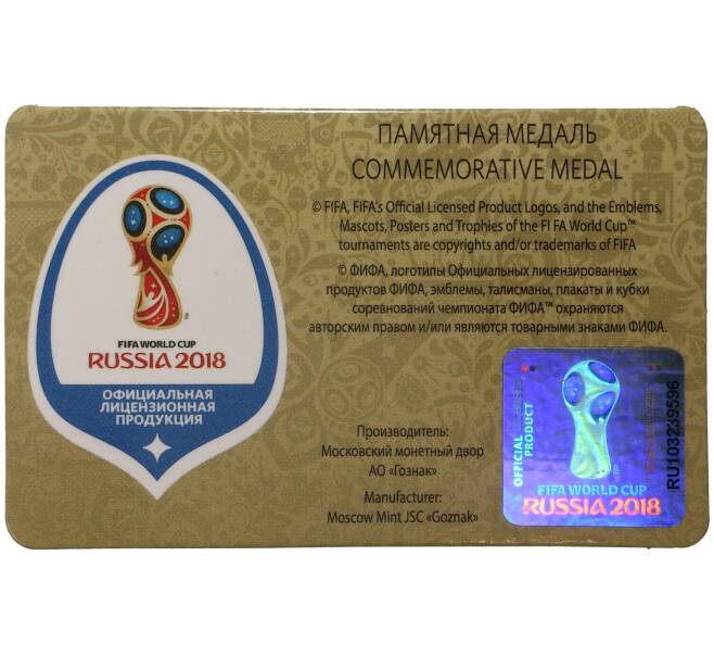 Памятная медаль «Чемпионат мира по футболу 2018 в России — Сочи»