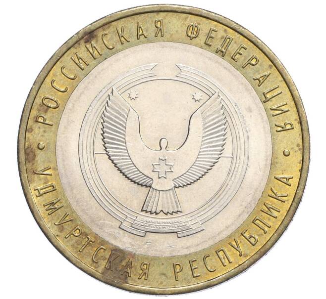 Монета 10 рублей 2008 года ММД «Российская Федерация — Удмуртская Республика» (Артикул: K12-22999) — Фото №1
