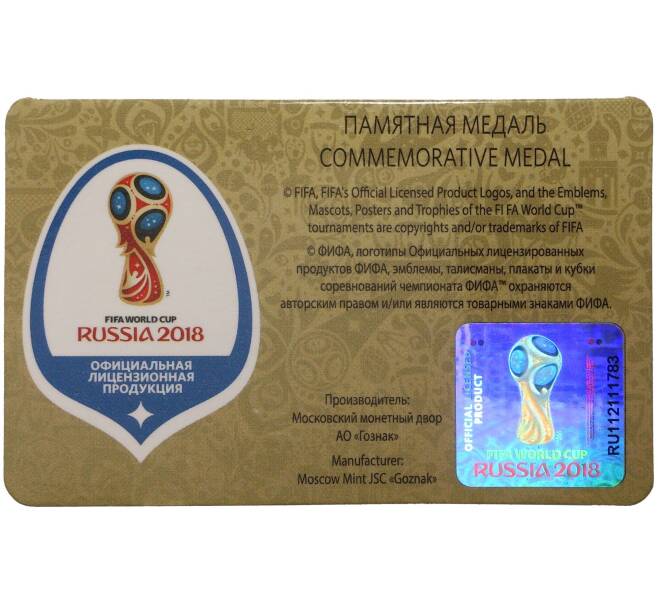 Памятная медаль «Чемпионат мира по футболу 2018 в России — Ростов-на-Дону»