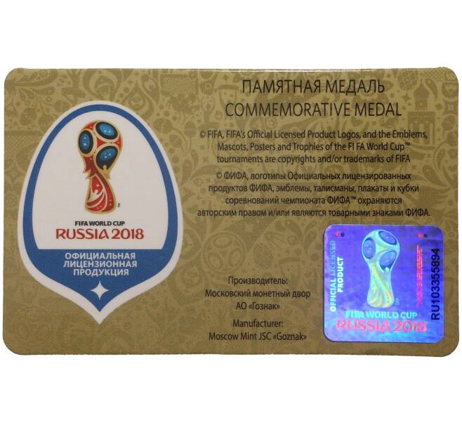 Памятная медаль «Чемпионат мира по футболу 2018 в России — Санкт-Перетбург»