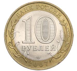 10 рублей 2007 года СПМД «Российская Федерация — Республика Хакасия» — Фото №2