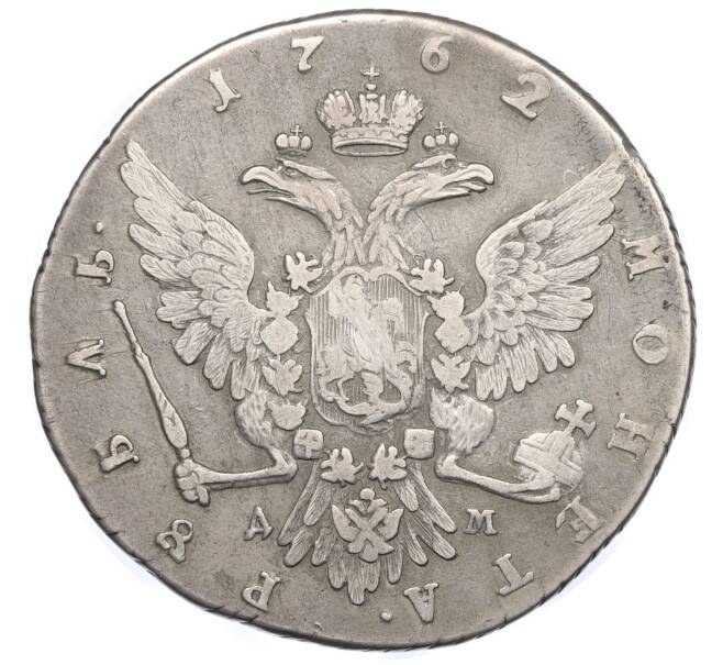 Монета 1 рубль 1762 года ММД ТI ДМ (Артикул: K12-23079) — Фото №2