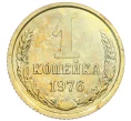 Монета 1 копейка 1976 года (Артикул M1-59366)