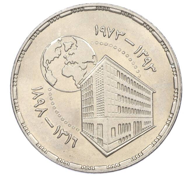 Монета 5 пиастров 1973 года Египет «75 лет Центральному банку Египта» (Артикул: M2-75235) — Фото №1