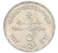 Монета 5 пиастров 1973 года Египет «75 лет Центральному банку Египта» (Артикул: M2-75235) — Фото №2