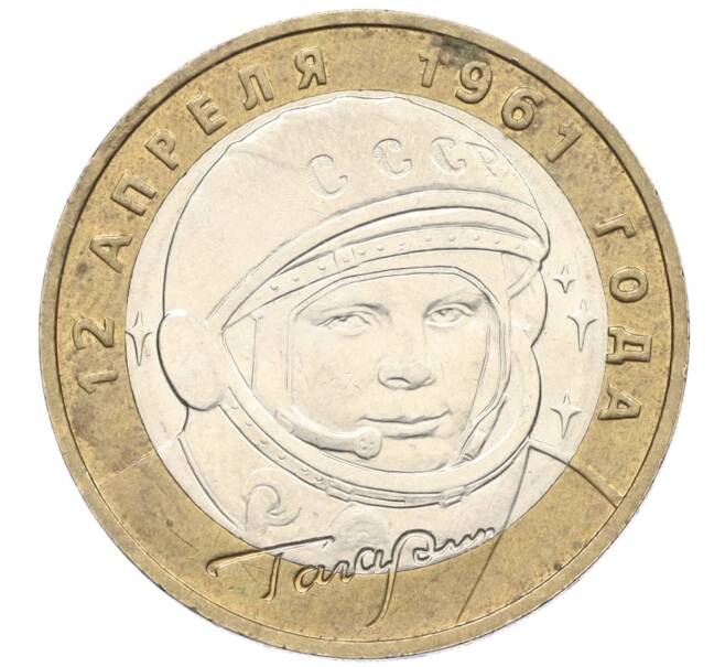 Монета 10 рублей 2001 года ММД «Гагарин» (Артикул: K12-23155) — Фото №1
