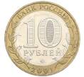 Монета 10 рублей 2001 года ММД «Гагарин» (Артикул: K12-23155) — Фото №2