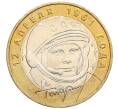 Монета 10 рублей 2001 года ММД «Гагарин» (Артикул: K12-23173) — Фото №1