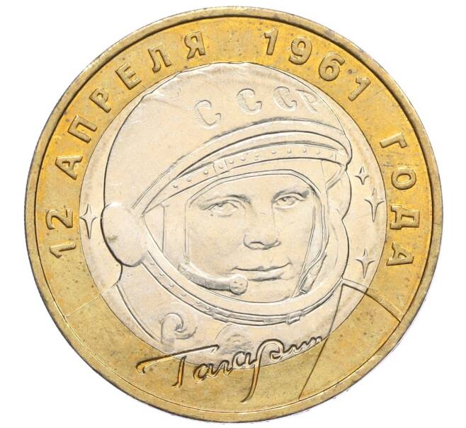 Монета 10 рублей 2001 года ММД «Гагарин» (Артикул: K12-23173) — Фото №1