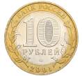 Монета 10 рублей 2001 года ММД «Гагарин» (Артикул: K12-23173) — Фото №2