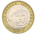 Монета 10 рублей 2001 года ММД «Гагарин» (Артикул: K12-23177) — Фото №1