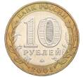 Монета 10 рублей 2001 года ММД «Гагарин» (Артикул: K12-23177) — Фото №2