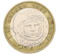 Монета 10 рублей 2001 года ММД «Гагарин» (Артикул: K12-23180) — Фото №1