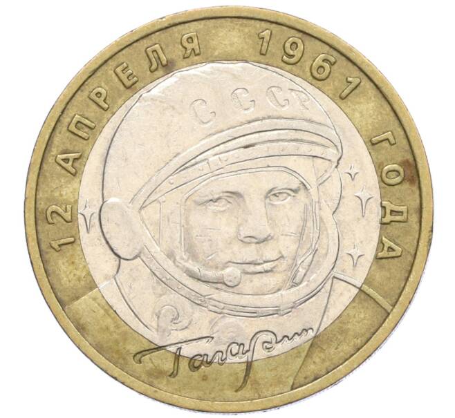 Монета 10 рублей 2001 года ММД «Гагарин» (Артикул: K12-23180) — Фото №1