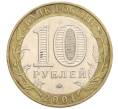 Монета 10 рублей 2001 года ММД «Гагарин» (Артикул: K12-23180) — Фото №2