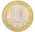 Монета 10 рублей 2001 года ММД «Гагарин» (Артикул: K12-23192) — Фото №2