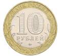 Монета 10 рублей 2001 года ММД «Гагарин» (Артикул K12-23195)