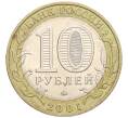 Монета 10 рублей 2001 года ММД «Гагарин» (Артикул K12-23196)