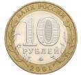 Монета 10 рублей 2001 года ММД «Гагарин» (Артикул K12-23199)