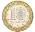 Монета 10 рублей 2001 года ММД «Гагарин» (Артикул K12-23203)