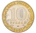 Монета 10 рублей 2001 года ММД «Гагарин» (Артикул K12-23210)