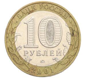 10 рублей 2001 года ММД «Гагарин»