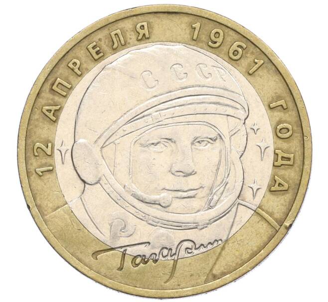 Монета 10 рублей 2001 года ММД «Гагарин» (Артикул K12-23213)