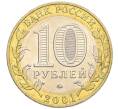 Монета 10 рублей 2001 года ММД «Гагарин» (Артикул K12-23214)