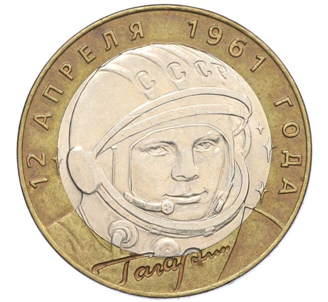 Монета 10 рублей 2001 года СПМД «Гагарин» (Артикул K12-23219)