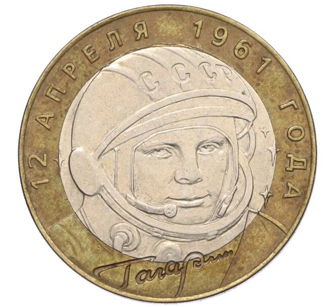 Монета 10 рублей 2001 года СПМД «Гагарин» (Артикул: K12-23227) — Фото №1
