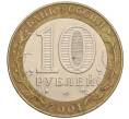 Монета 10 рублей 2001 года СПМД «Гагарин» (Артикул: K12-23227) — Фото №2