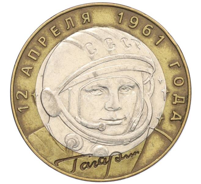 Монета 10 рублей 2001 года СПМД «Гагарин» (Артикул: K12-23228) — Фото №1