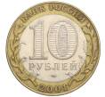 Монета 10 рублей 2001 года СПМД «Гагарин» (Артикул: K12-23228) — Фото №2