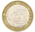 Монета 10 рублей 2001 года ММД «Гагарин» (Артикул: K12-23230) — Фото №1